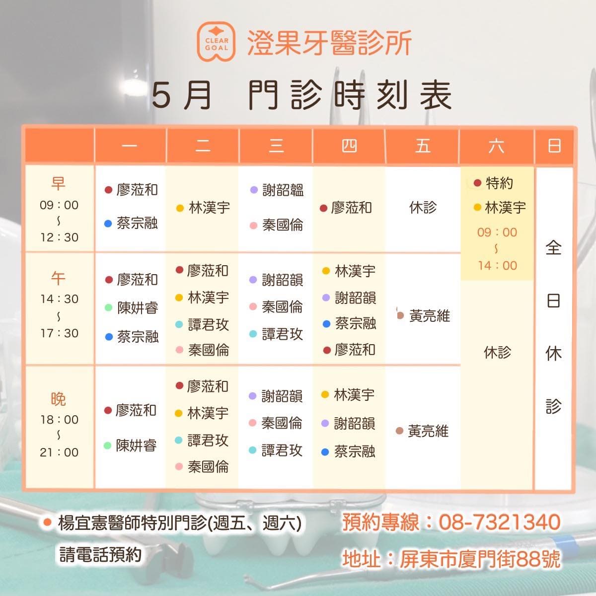 ✨澄果牙醫5月門診表