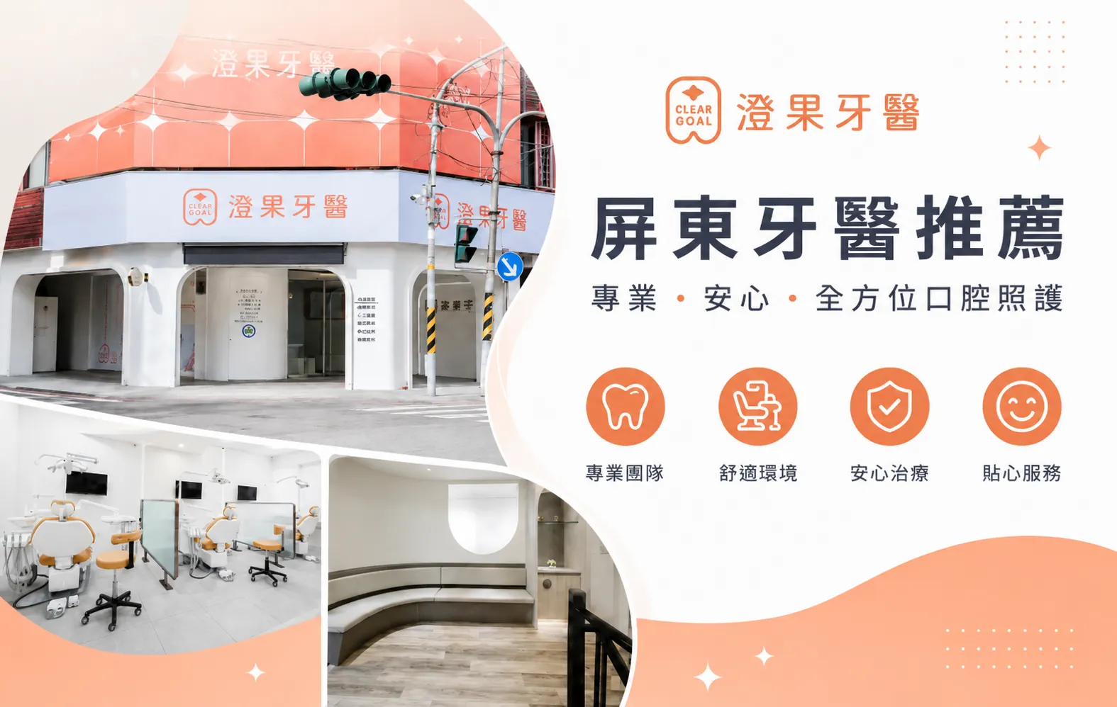 屏東牙醫推薦｜2026屏東牙醫診所怎麼選？費用行情、專科與初診指南