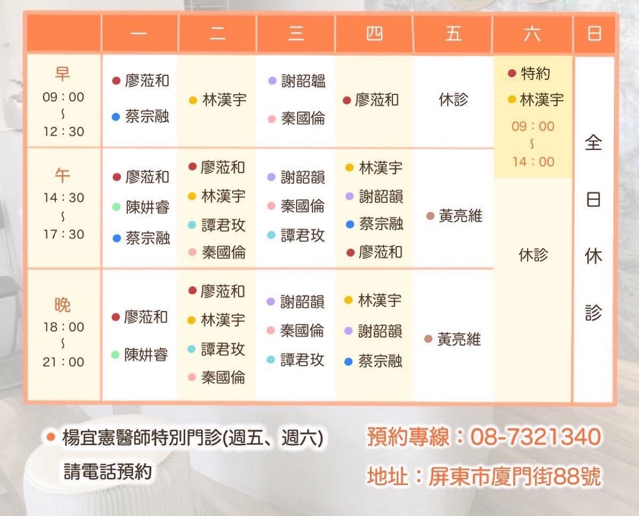 澄果牙醫門診表